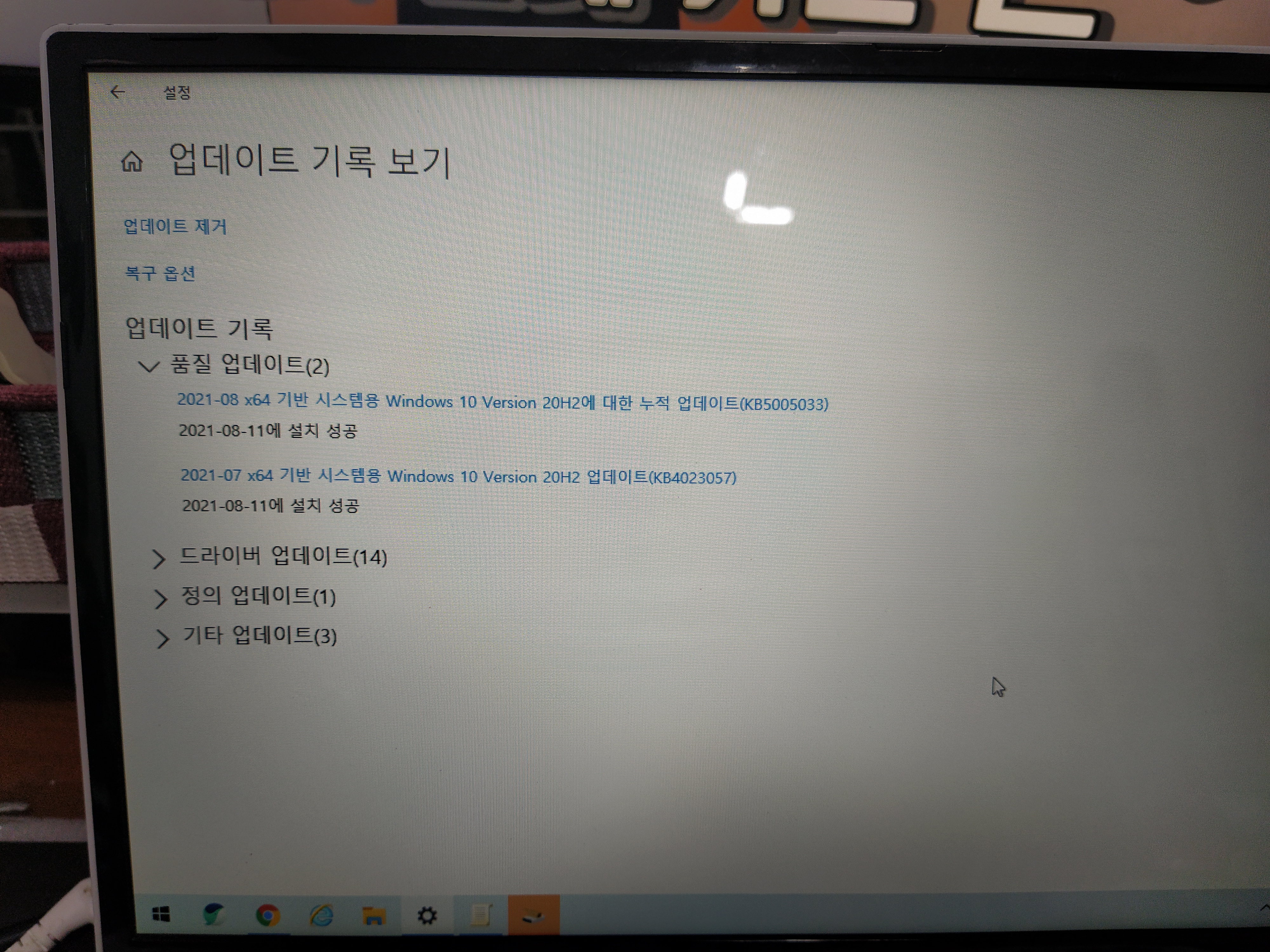 LG 노트북은 업데이트가 성공했네요.