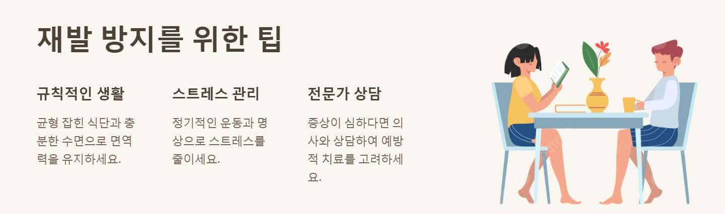 입술 물집 빨리 가라앉히는 방법