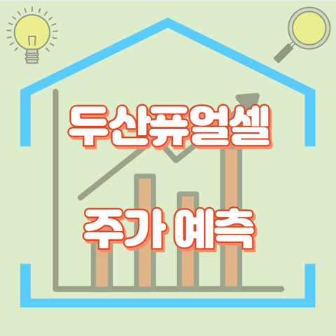 두산퓨얼셀_썸네일