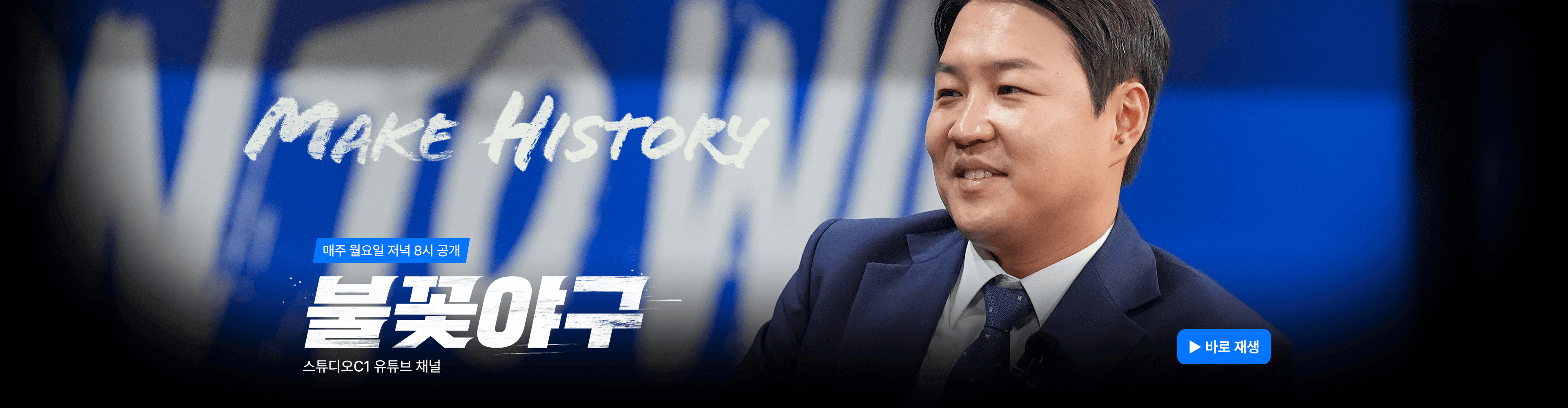 불꽃야구 생중계