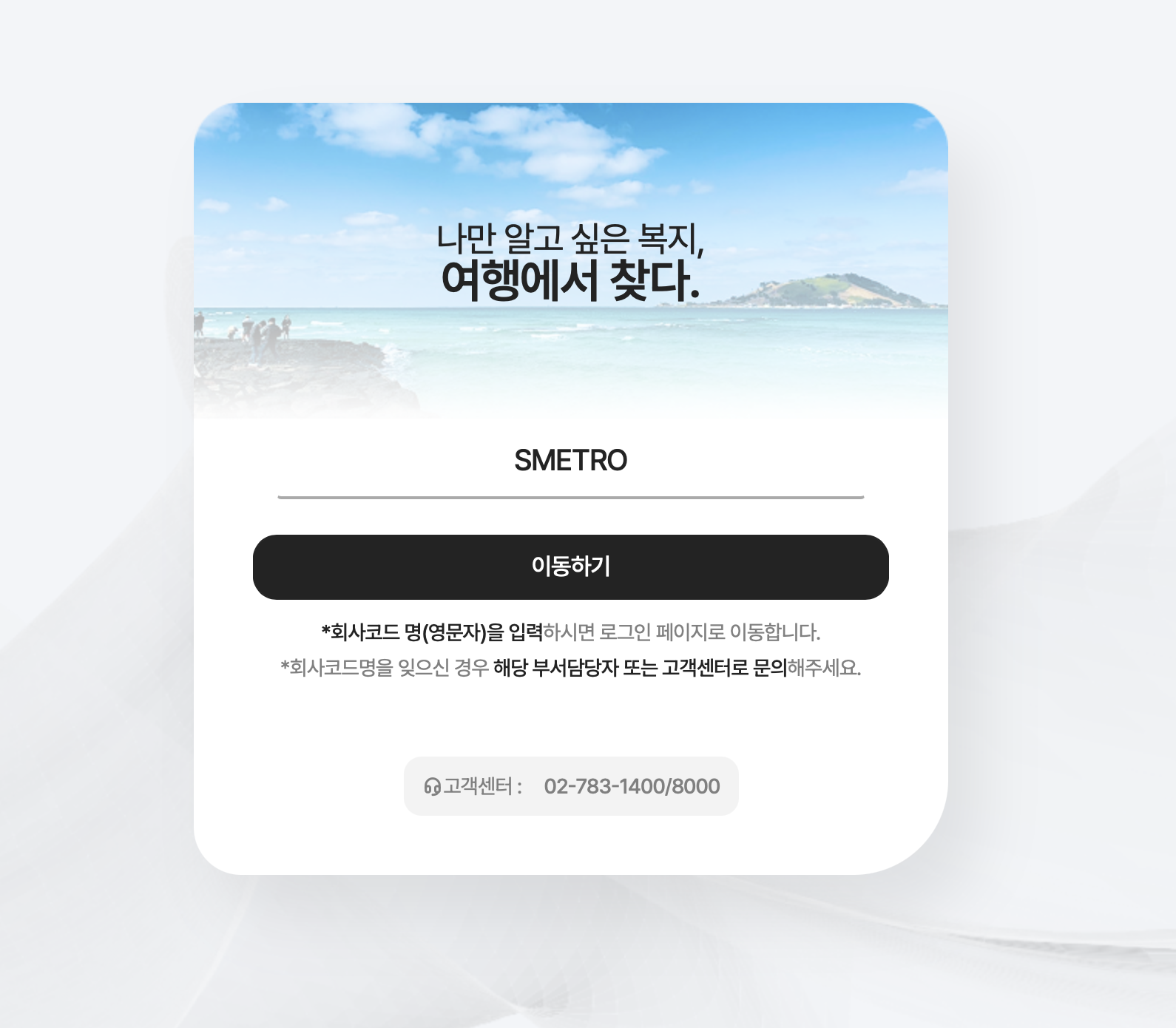 2025년 서울교통공사 하계휴양소 펀앤비즈 (https://wel.funnbiz.co.kr/)