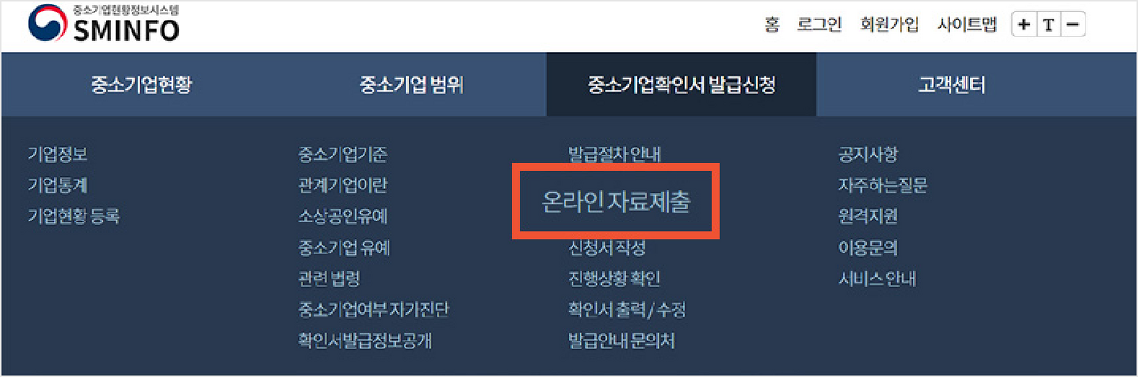 중소기업현황시스템 온라인 제출
