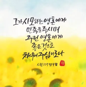 시편 90장 12절 읽기 - 우리에게 우리 날 계수함을 가르치사 지혜로운 마음을 얻게 하소서_25