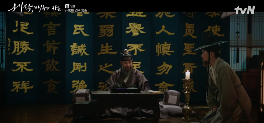 세작 매혹된 자들 9회