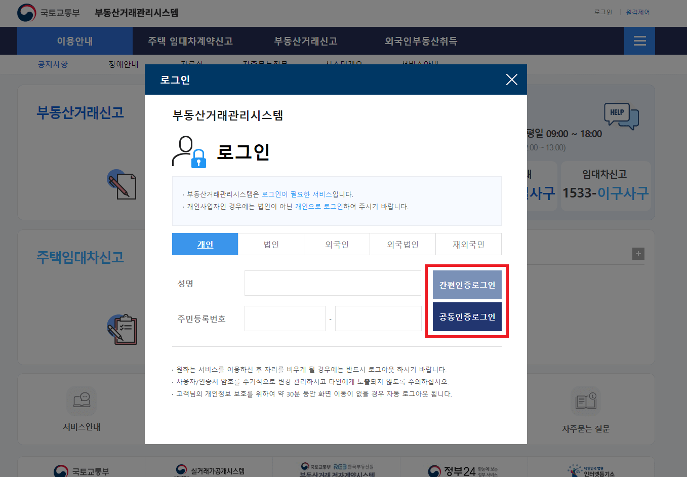 주택임대차 로그인2