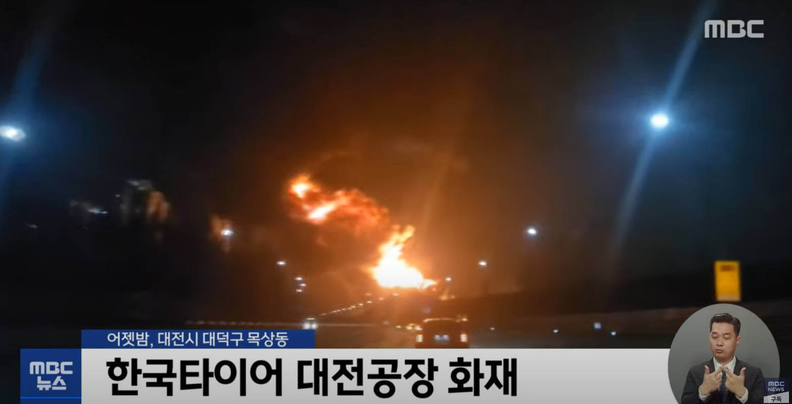 한국타이어-대전공장-화재원인-썸네일