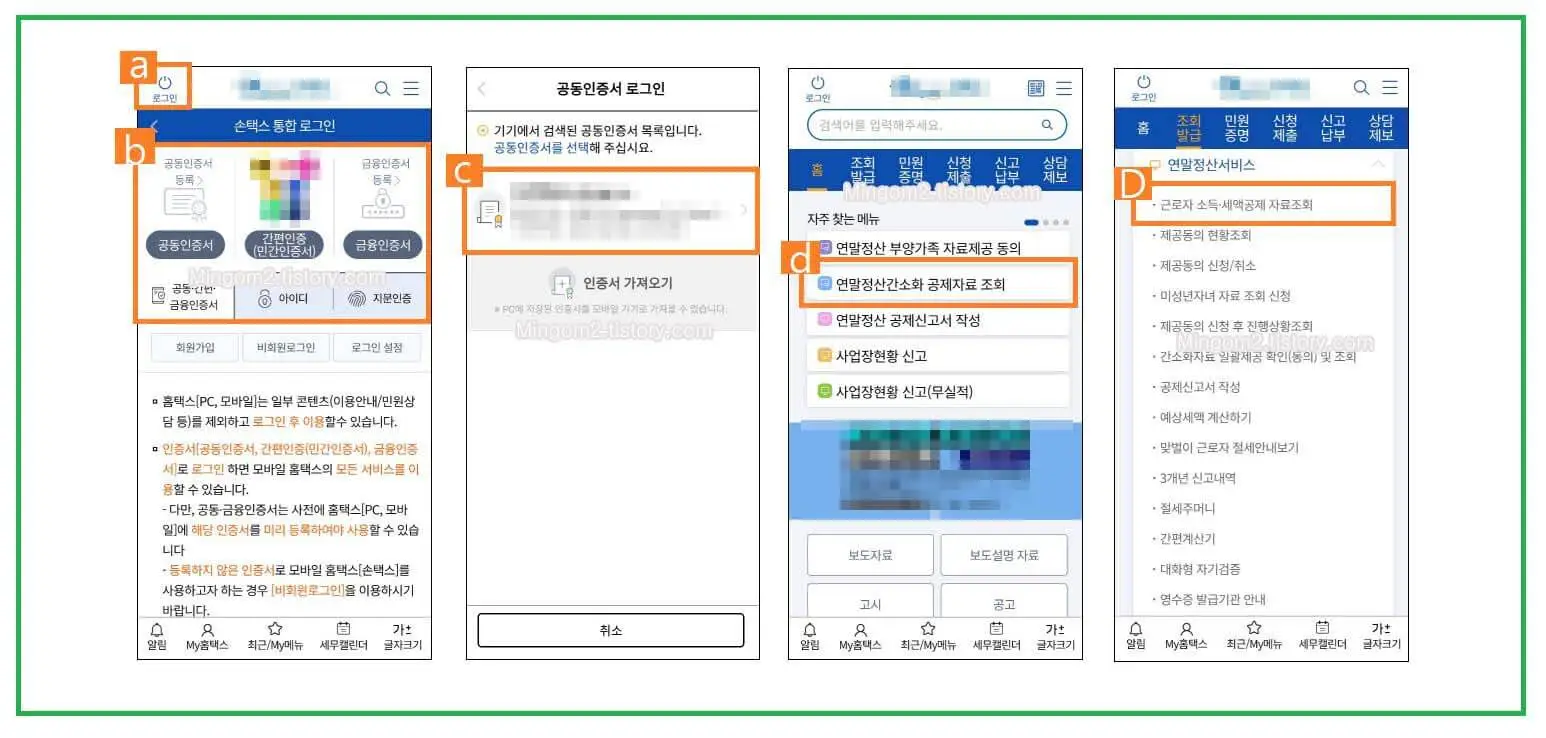 홈택스 연말정산 간소화 발급