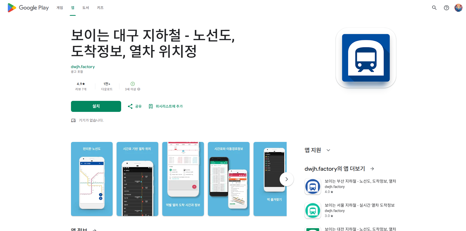 대구 지하철 노선도 시간표 검색