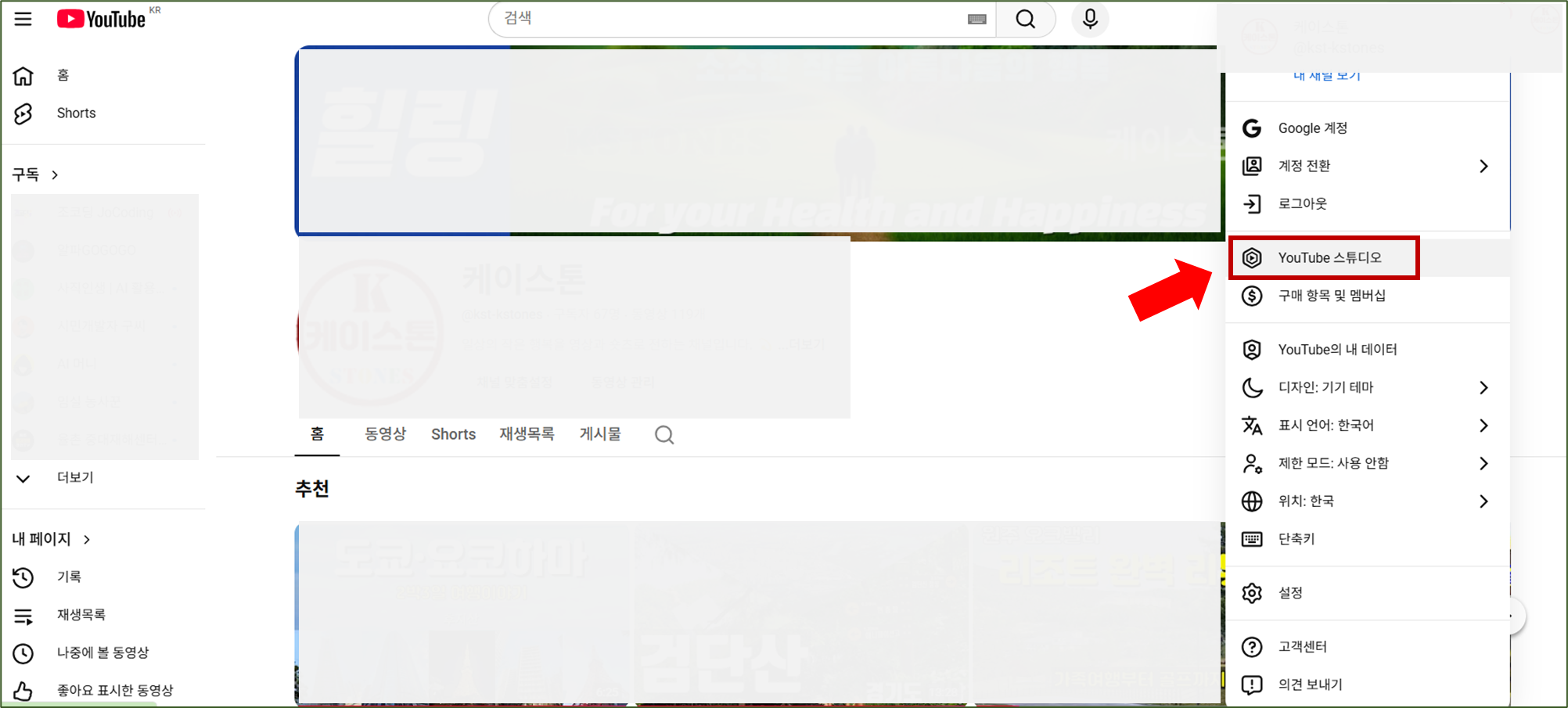 YouTube 스튜디오에서 설정