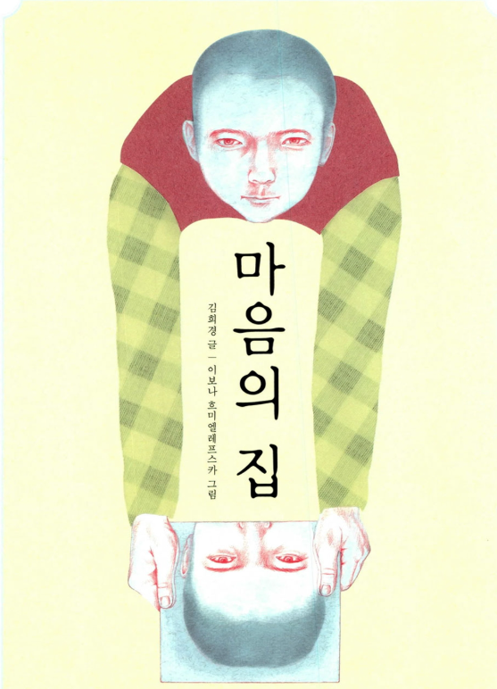 그림책 추천 이미지