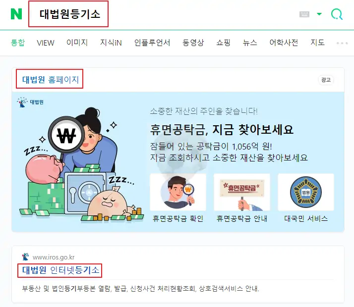 대법원 등기소 검색포털 검색결과 사진