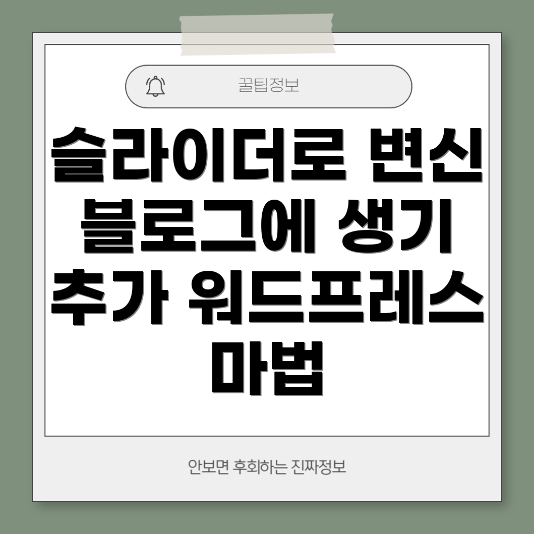 워드프레스 슬라이더
