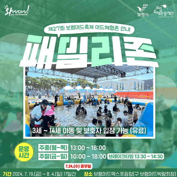 보령 머드축제