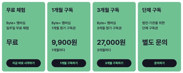 Byte+요금
