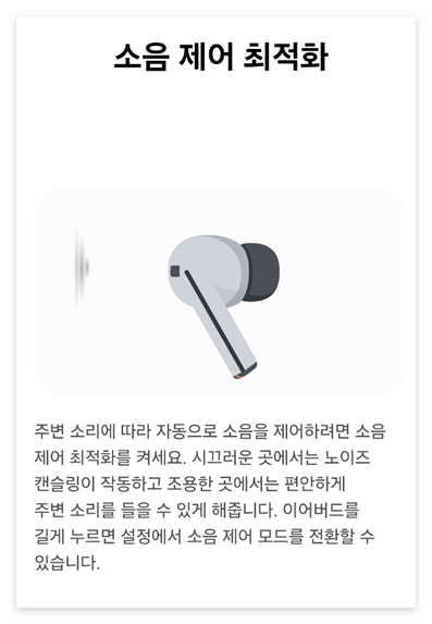 갤럭시 웨어러블 소음 최적화