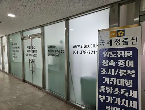 신재민 세무회계사무소