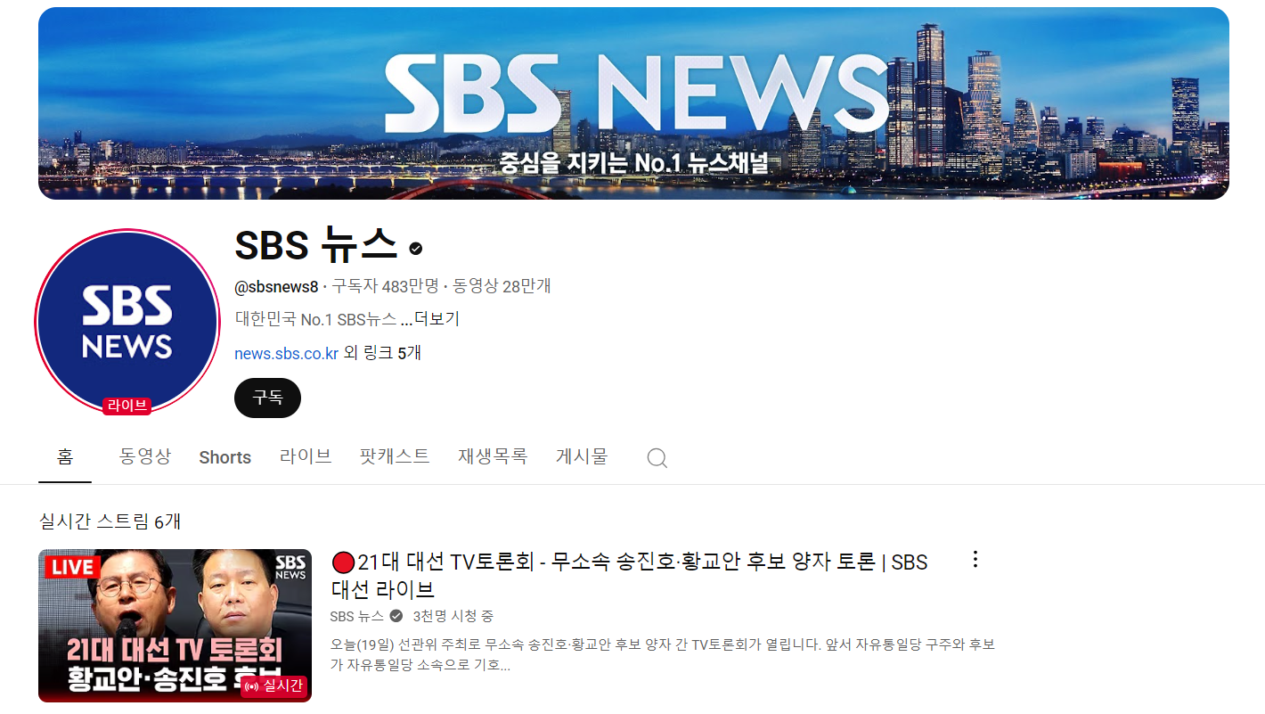 대선토론 일정 유튜브 중계