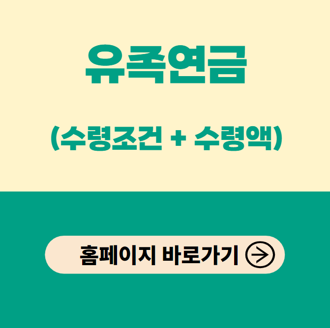 국민연금 유족연금 수령조건