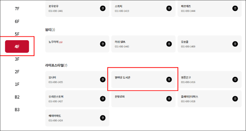 별마당 도서관 안내