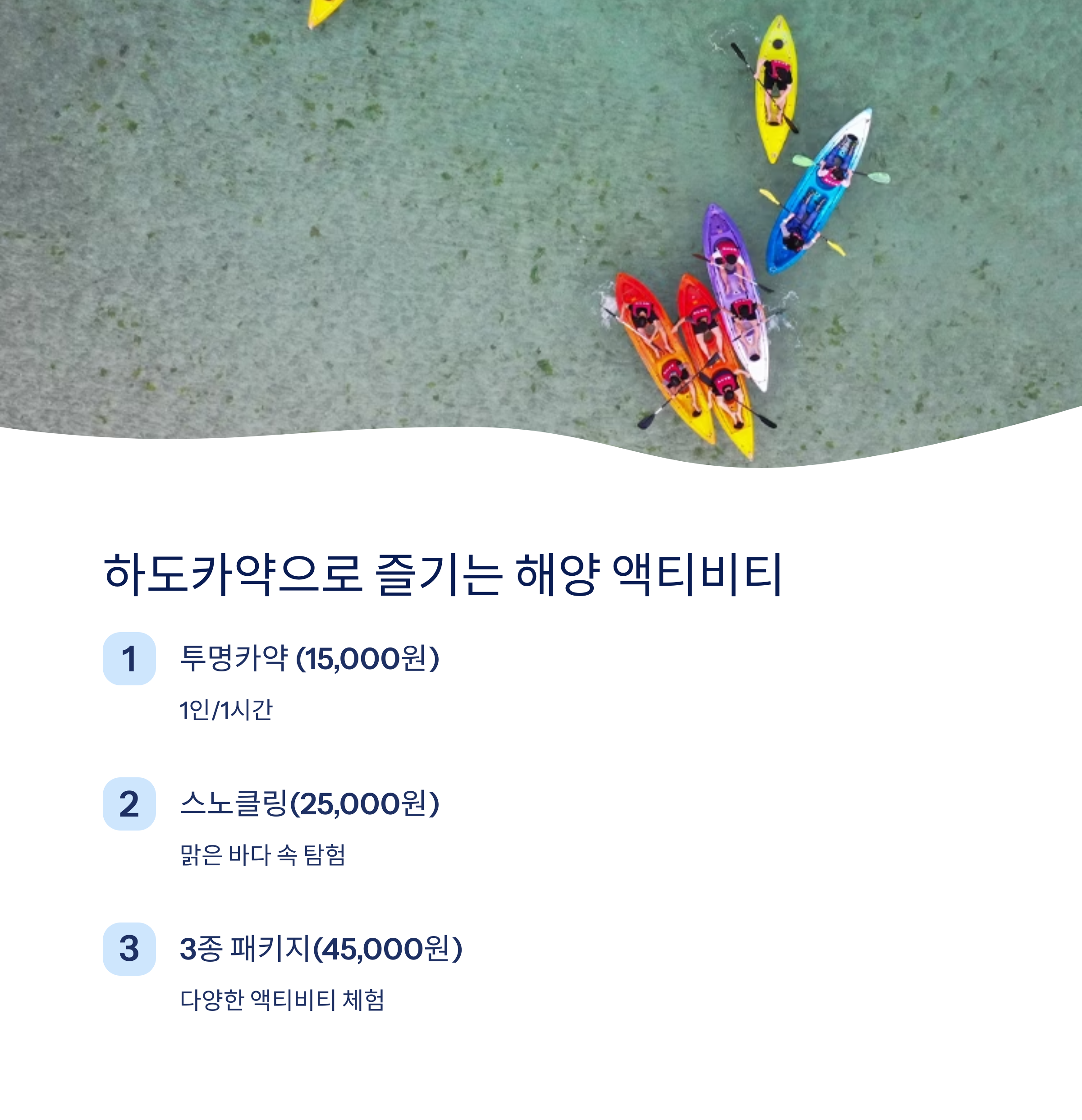 하도카약으로 즐기는 해양 액티비티