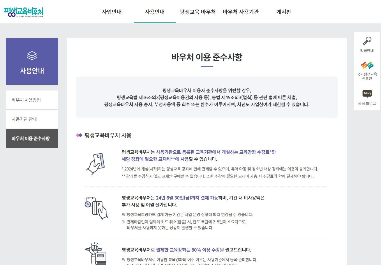 평생교육바우처 사용기관