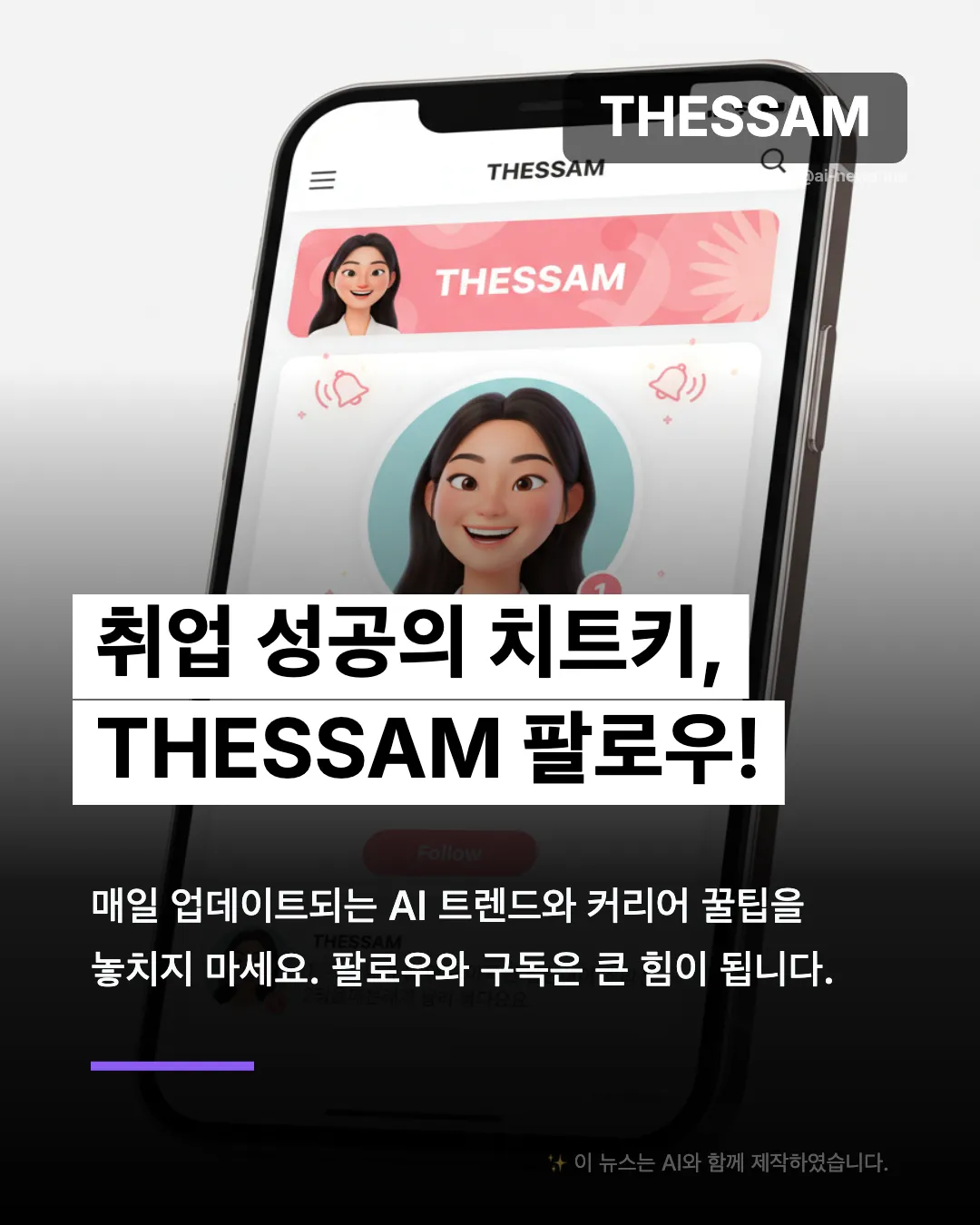인사담당자가 홀딱 반한 AI 자소서 첨삭 비법