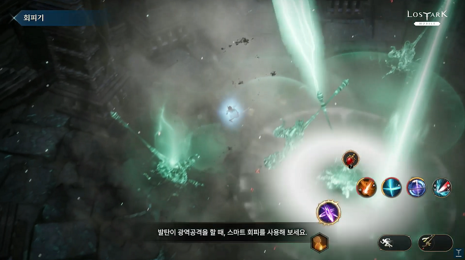 로스트아크 모바일 발탄 스마트 회피