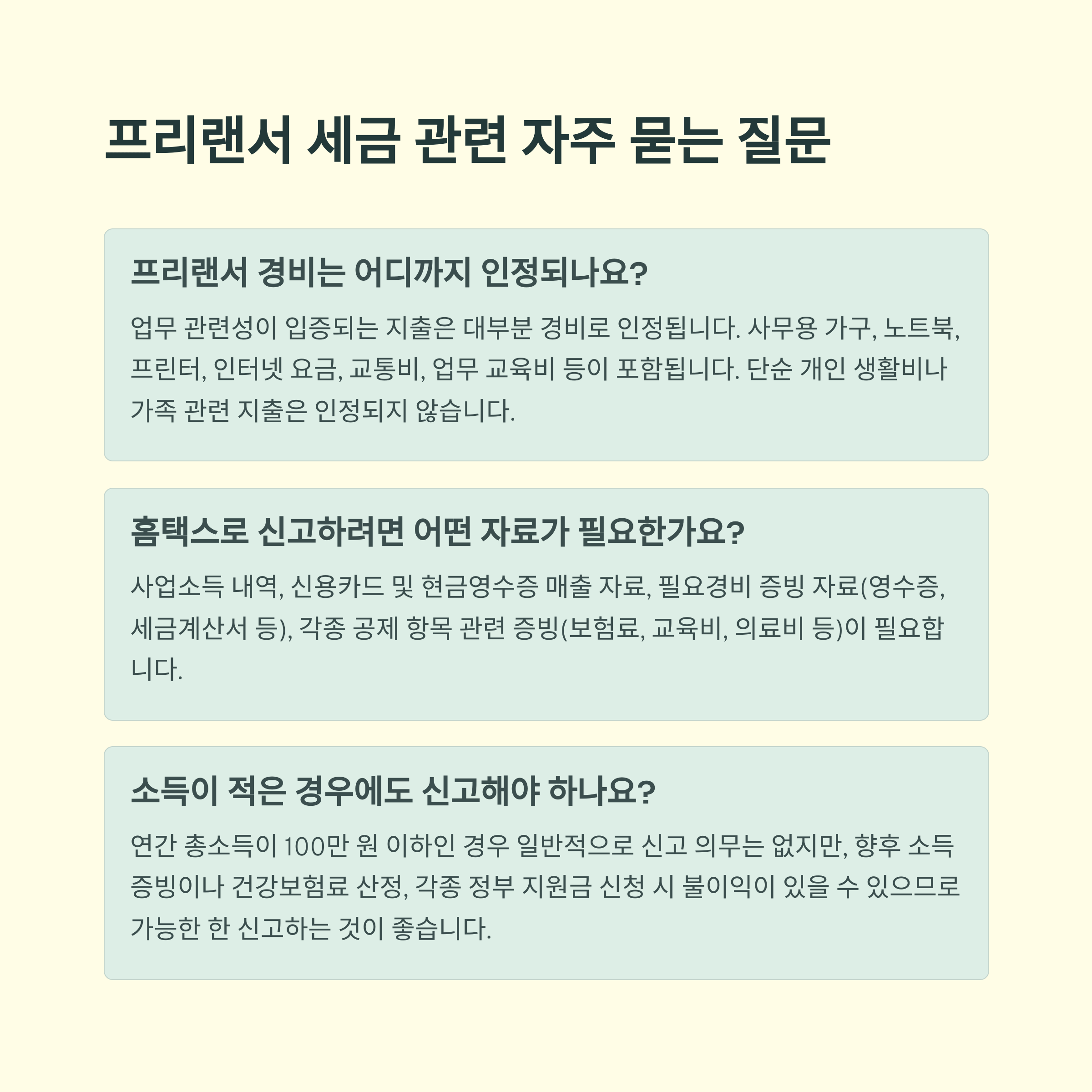 프리랜서 종합소득세 절세 방법 총정리