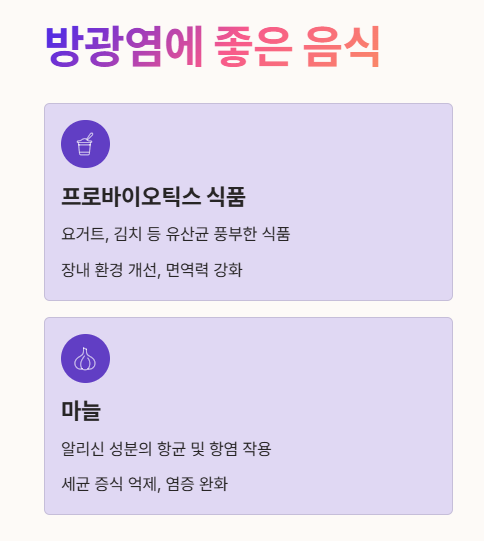 방광염에 좋은 음식 : 프로바이오틱스 식품, 마늘