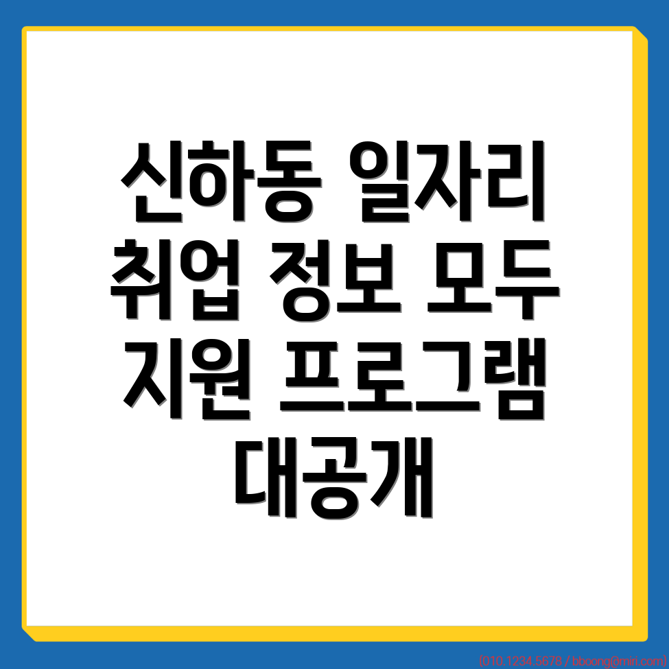 대전 동구 신하동 일자리 센터