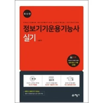 정보기기운용기능사 회로기초 네트워크 운영체제 실무연계_6