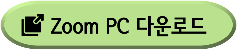 zoom-pc-다운로드