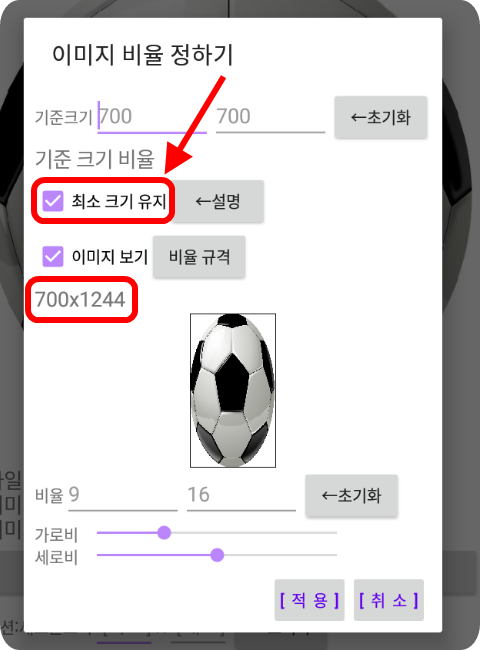 최소 크기 유지 체크 박스에 체크