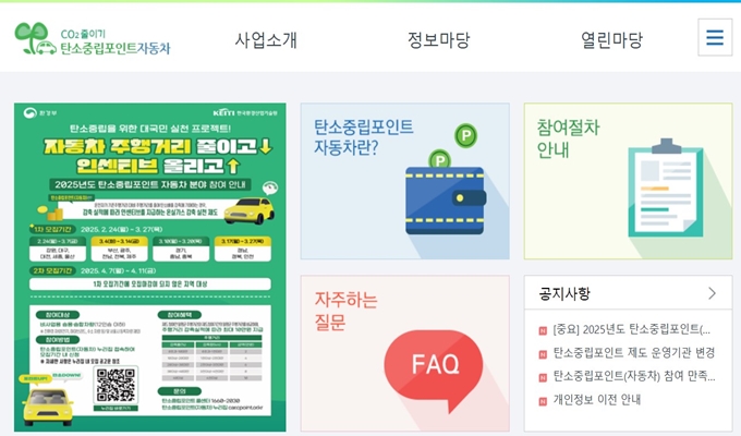 탄소중립포인트 자동차 웹사이트