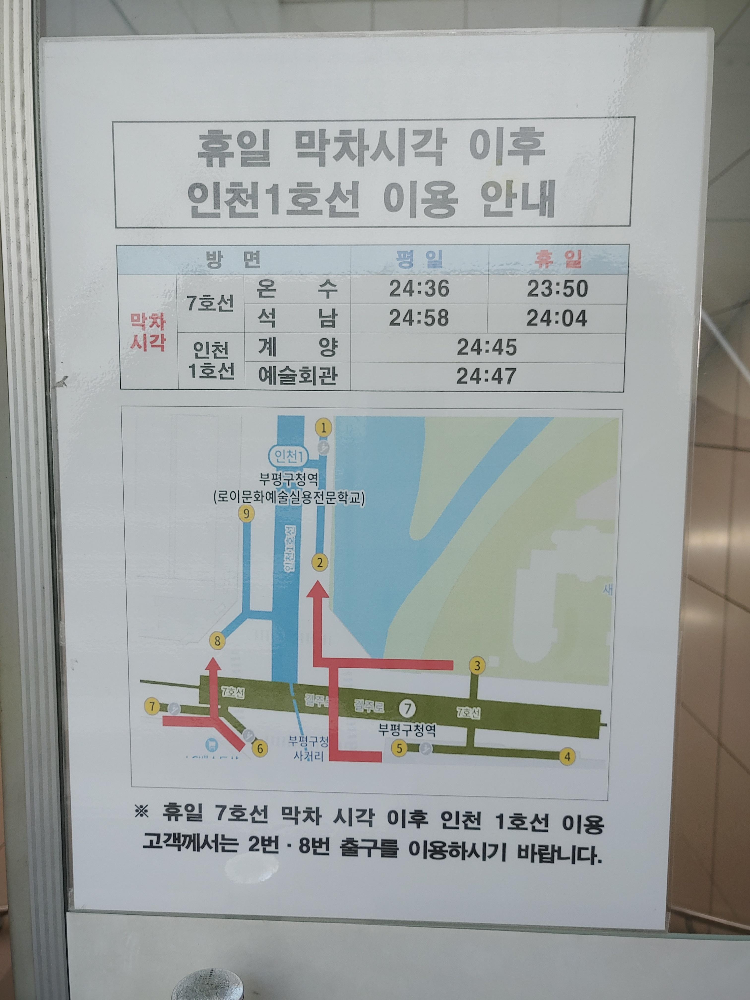 부평구청역 열차운행 시간