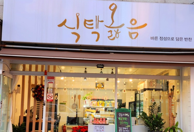 [오늘 N] 2657회 우리동네 반찬장인 &ldquo;명절 때마다 문전성시! 손맛의 비밀, 모둠전&rdquo;