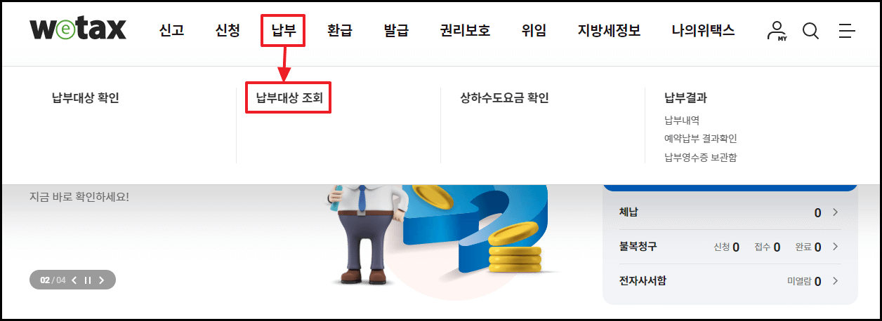 자동차세 조회 및 납부 방법, 납부 시기