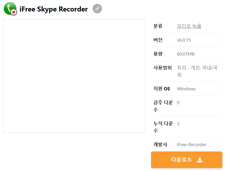 iFree-Skype-Recorder