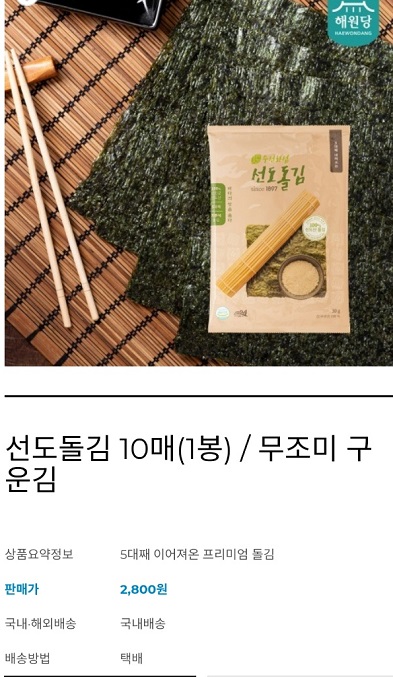 김-해원당-선도돌김-5대째-신안김-수선화섬