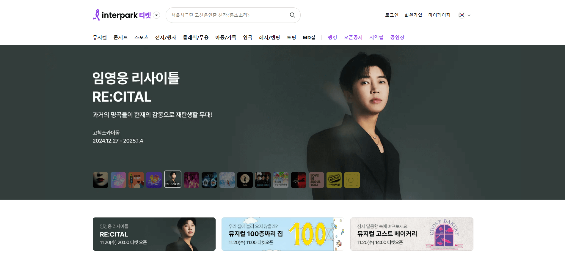 인터파크 티켓 예매