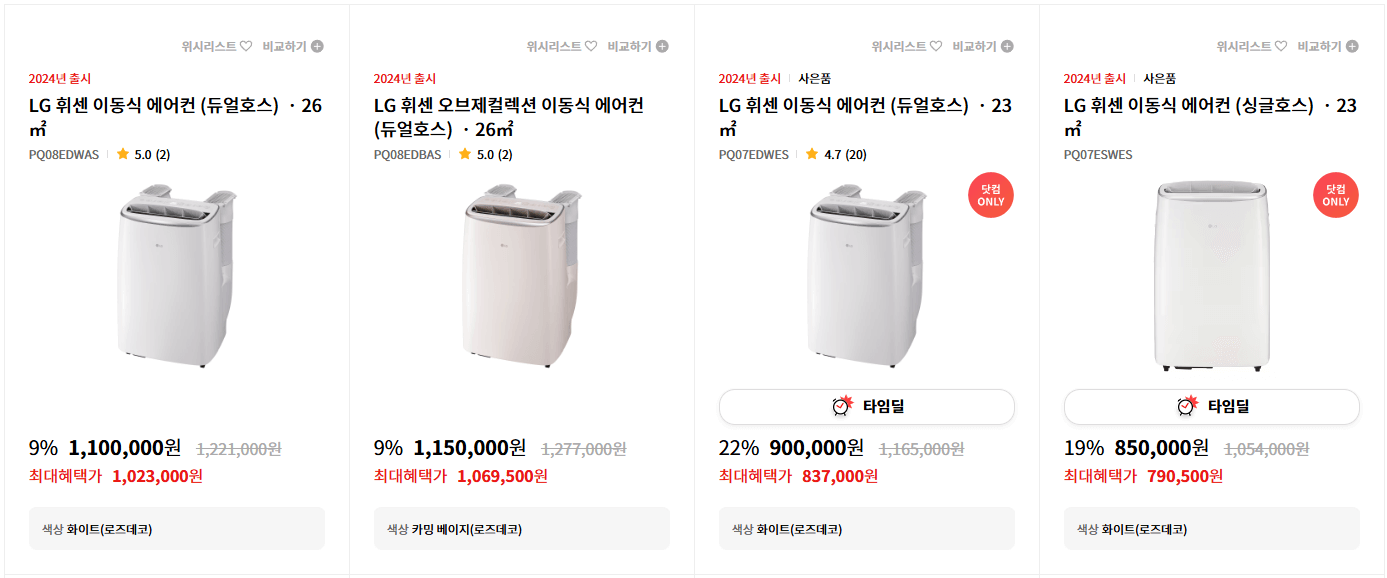 LG전자 휘센 이동식 에어컨