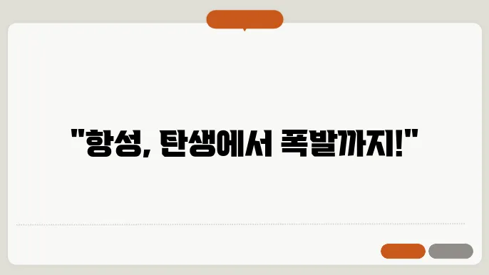 초신성의 폭발 장면