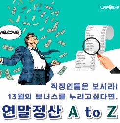 연말정산 환급액 계산 및 조회하기