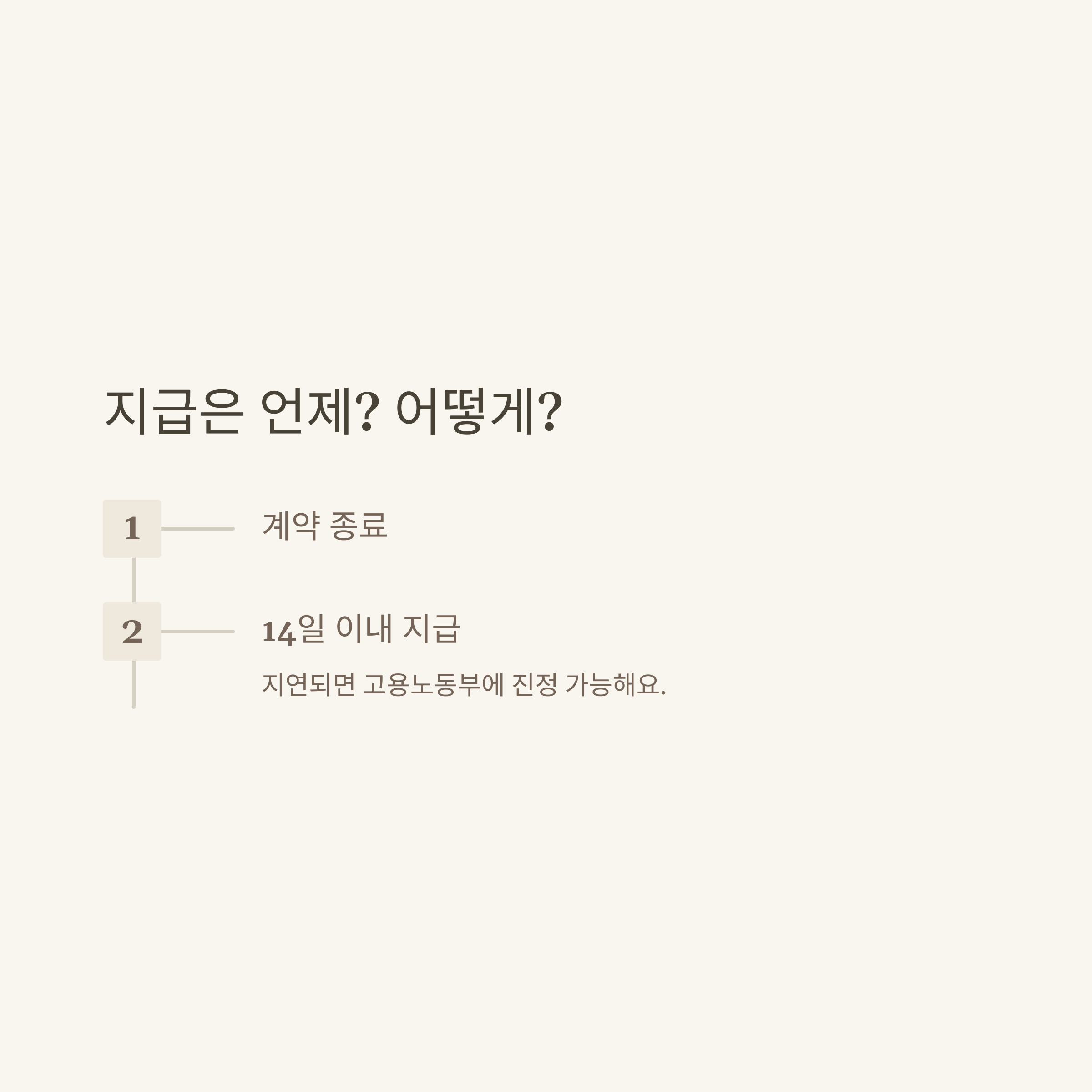 계약직 퇴직금 완벽 정리: 1년&middot;6개월&middot;무기계약직&middot;쿠팡&middot;퇴직금 계산기&middot;중간정산&middot;연금까지 실제 사례로8