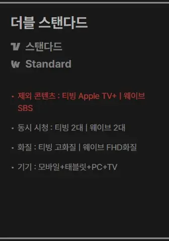 티빙-웨이브-합병-요금제-가격