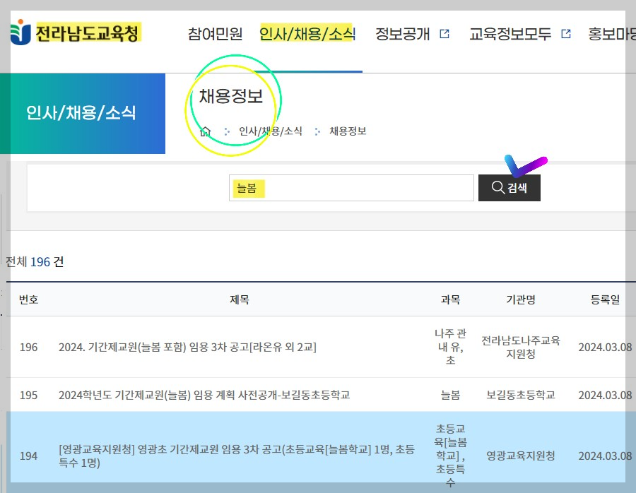 늘봄-실무사-채용
