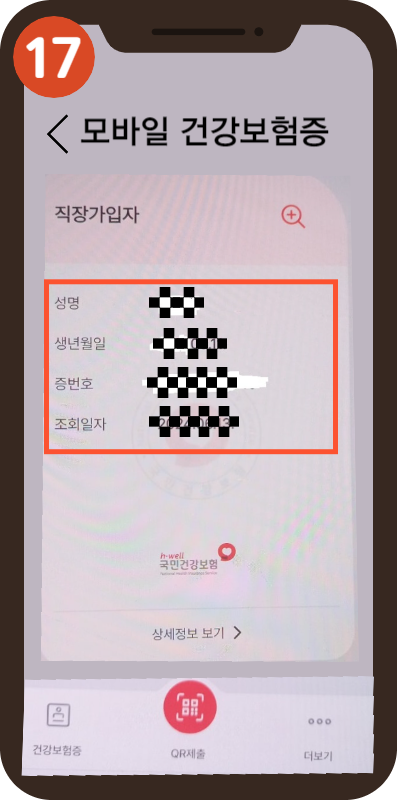 모바일 건강보험증 발급방법 쉽게 따라하기