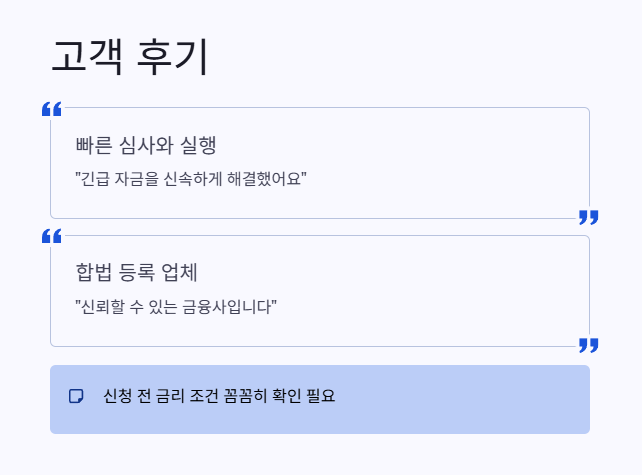 써니캐피탈 대부 이용 후기 1