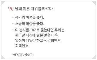 좇다 쫓다 맞춤법 맞는 표현 예문_4