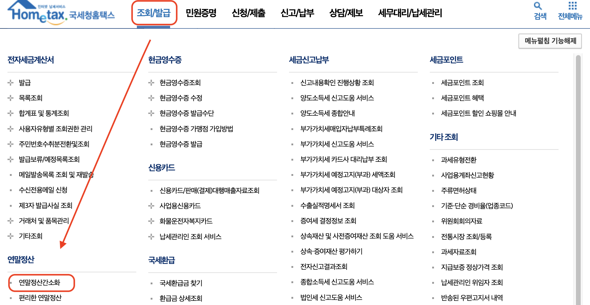 연말정산 간소화 서비스 이용방법